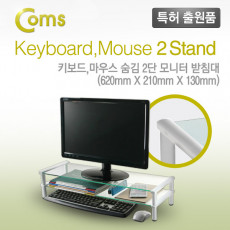 모니터 받침대 스탠드 화이트프레임 투명유리 일반형 2단 620mm x 210mm