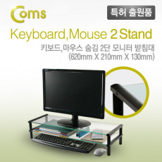 모니터 받침대 스탠드 블랙프레임 투명유리 일반형 2단 620mm x 210mm
