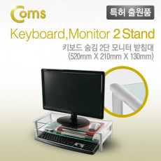 모니터 받침대 스탠드 화이트프레임 투명유리 일반형 2단 520mm x 210mm