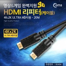 HDMI 리피터 케이블 20M