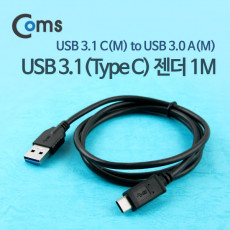 USB 3.1 Type C 케이블 1M USB 3.0 A to C타입 Black