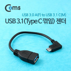 USB 3.1 Type C 젠더 USB 3.0 A to C타입 20cm 우측꺾임 Black