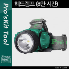 헤드램프 AAAx3 8만 시간