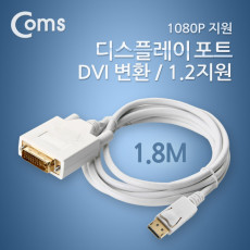 디스플레이포트 to DVI 변환 케이블 1.8M 컨버터 DP1.2 지원 1.8M DP DisplayPort