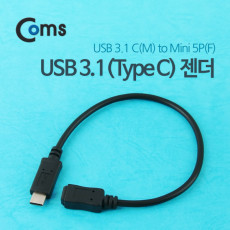 USB 3.1 Type C 젠더 C타입 to 미니 5핀 Mini 5Pin 20cm