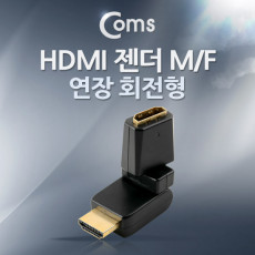 HDMI 연장 젠더 M to F 회전형 상하 180도 좌우 90도