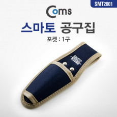 공구집 스마토 SMT-2001 1구