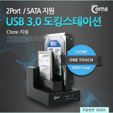 USB 3.0 듀얼 하드 도킹스테이션 2Port SATA Clone