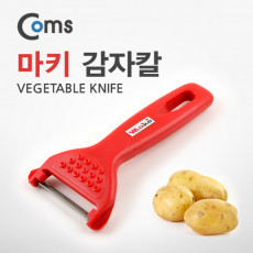 감자칼 야채칼 마키