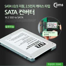 SATA 변환 컨버터 M.2 NGFF SSD KEY B M to SATA 22P 2.5형 알루미늄 케이스 가이드