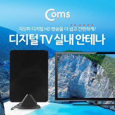 디지털 TV 실내용 안테나 수신기 플랫타입