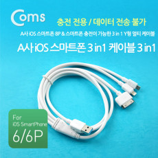 A사 iOS 스마트폰 8Pin 8핀 케이블 3 in 1 멀티 고출력 30P 8P Micro 5P