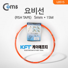 요비선 KFT 피쉬테이프 FISH TAPE 5mmx15M