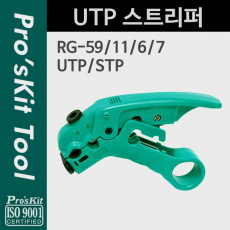 UTP 스트리퍼 탈피기 광섬유 공구 전선 와이어 피복 제거 절단