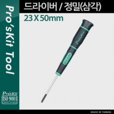 정밀 삼각 드라이버 2.3X50mm 스크류 드라이버 컴퓨터 스마트폰 전자제품 수리