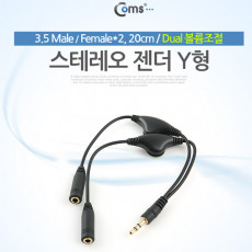 2분배 스테레오 케이블 AUX Stereo 3.5mm 3극 볼륨조절 휠 M Fx2 Y형 20cm