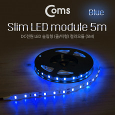 LED 슬림형 줄 띠형 DC전원 슬림 LED바 5M Blue 컬러 라이트 색조명 DIY 램프 LED 다용도 리폼 기판 교체