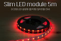 LED 슬림형 줄 띠형 DC전원 슬림 LED바 5M Red 컬러 라이트 색조명 DIY 램프 LED 다용도 리폼 기판 교체