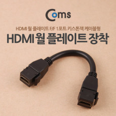 HDMI 젠더 월 플레이트 키스톤잭 F to F 케이블형 15cm WALL PLATE 벽면 매립 설치