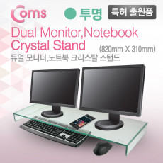 듀얼 모니터 받침대 스탠드 투명 크리스탈 310mm x 820mm 두께 8mm