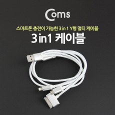 3 in 1 케이블 Y형 1M iOS 8핀 8Pin 30핀 30Pin 마이크로 5핀 Micro5Pin