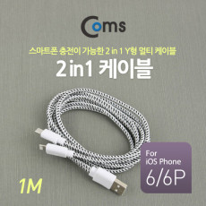 USB 멀티 케이블 2 in 1 Y형 2분배 Micro B 5P 마이크로 5핀 iOS 8Pin 8핀 1M