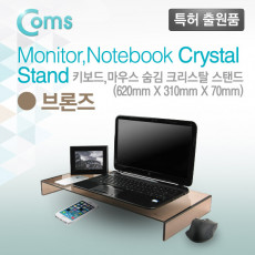 모니터 받침대 스탠드 브론즈 크리스탈 310mm x 620mm 두께 5mm
