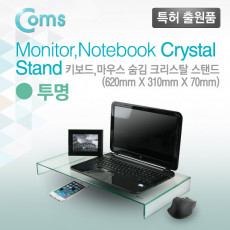 모니터 받침대 스탠드 투명 크리스탈 310mm x 620mm 두께 5mm