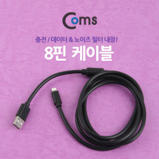 iOS 8Pin 케이블 USB A to 8P 8핀 1.5M 필터 충전 데이터전송