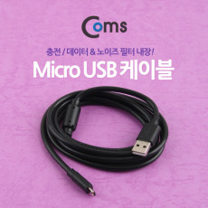 USB Micro 5Pin 케이블 1.5M White 노이즈 필터 USB 2.0A M Micro USB M Micro B 마이크로 5핀 안드로이드