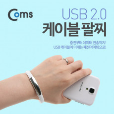 USB Micro USB 케이블 팔찌 손목링형 White USB 2.0 A 마이크로 5핀