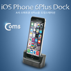 IOS 8Pin 8핀 스마트폰 6 Plus용 도킹스테이션 데스크 독