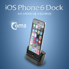 IOS 8Pin 8핀 스마트폰 6용 도킹스테이션 데스크 독