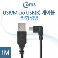 마이크로 5핀 케이블 1M USB Type A 2.0 to Micro 5Pin 좌향꺾임 꺽임 안드로이드