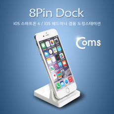 IOS 8핀 8Pin 도킹스테이션 iOS 스마트폰6 iOS 패드미니 겸용 데스크 독