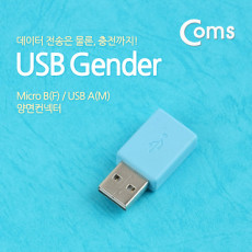 USB 젠더- 마이크로 5핀 Micro 5Pin Type B F USB 2.0 Type A M 양면 컨넥터 Sky Blue