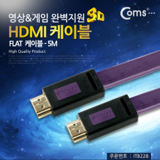 HDMI 케이블 4K FLAT 5M 퍼플 4K 2K v1.4 지원