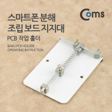 스마트폰 분해 조립 보드 지지대 PCB 작업 홀더 White