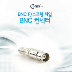 BNC 컨넥터 BNC F 스프링 타입 제작용 커넥터