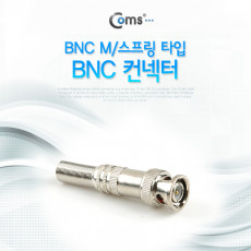 BNC 컨넥터 BNC M 스프링 타입 일반형 제작용 커넥터