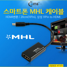 스마트폰 MHL 케이블 HDMI변환 20cm 삼성 11Pin to HDMI