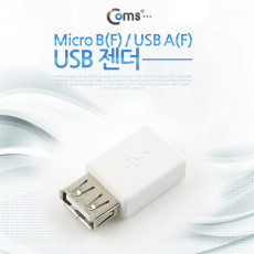 USB 젠더- 마이크로 5핀 Micro 5Pin Type B F USB 2.0 Type A F White