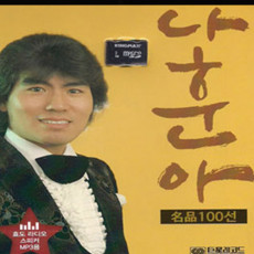 음원 나훈아 명품 100곡 마이크로 SD 4G 메모리포함