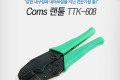 랜툴 TTK-608 HT-236-8P RJ45 8P8C LAN TOOL