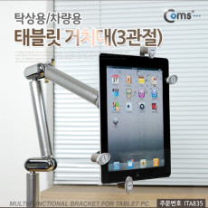 태블릿 거치대 철제 Silver 고정식 스탠드 받침대 암 거치