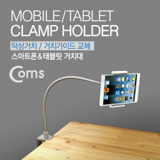 스마트폰 태블릿 거치대 탁상거치 거치가이드 교체