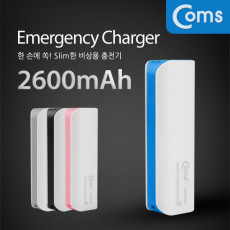 보조 배터리 비상 충전기 2600mAh Blue