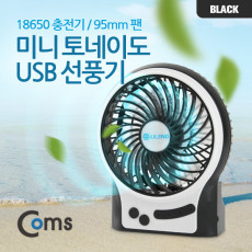 미니 토네이도 USB 선풍기 18650 충전기 95mm 팬 Black evn2
