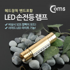 LED 손전등 램프 해드장착 밴드포함 AAA건전지 18650 사용가능