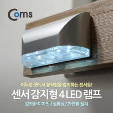 4LED 램프 센서등 감지형 후레쉬 램프 전등 천장 벽면 설치 실내 다용도 가정용